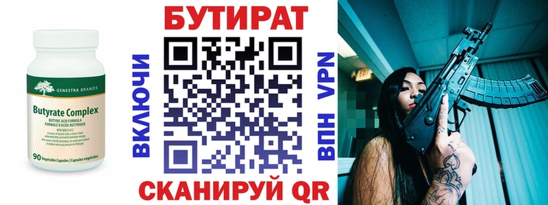 Бутират 99%  купить наркоту  Гдов 